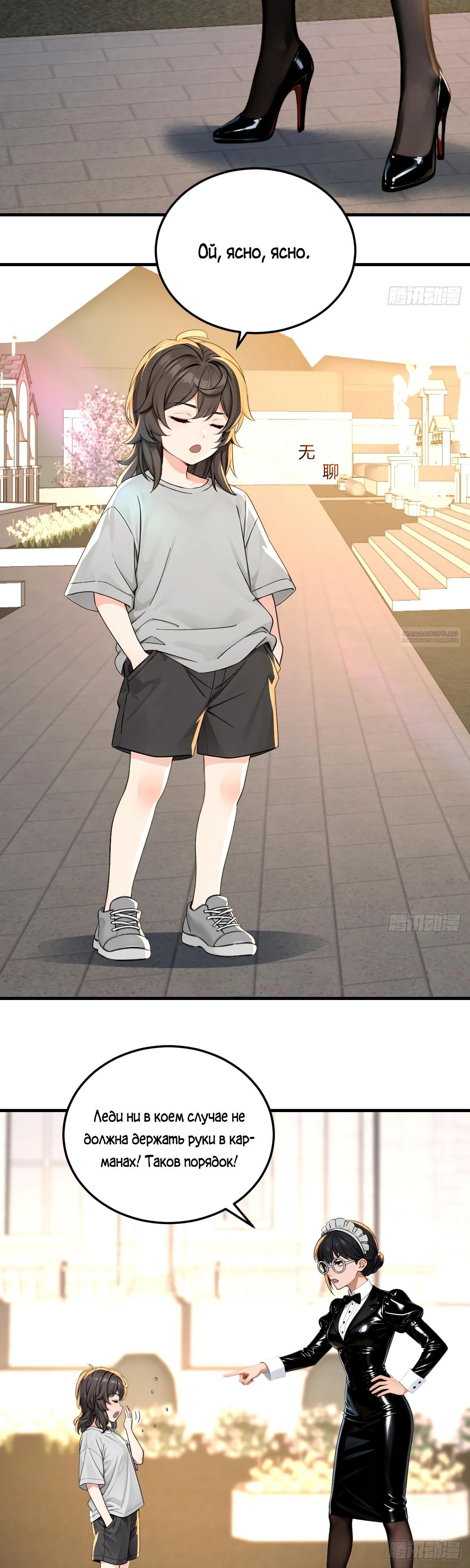 Манга Свой среди чужих - Глава 31 Страница 2