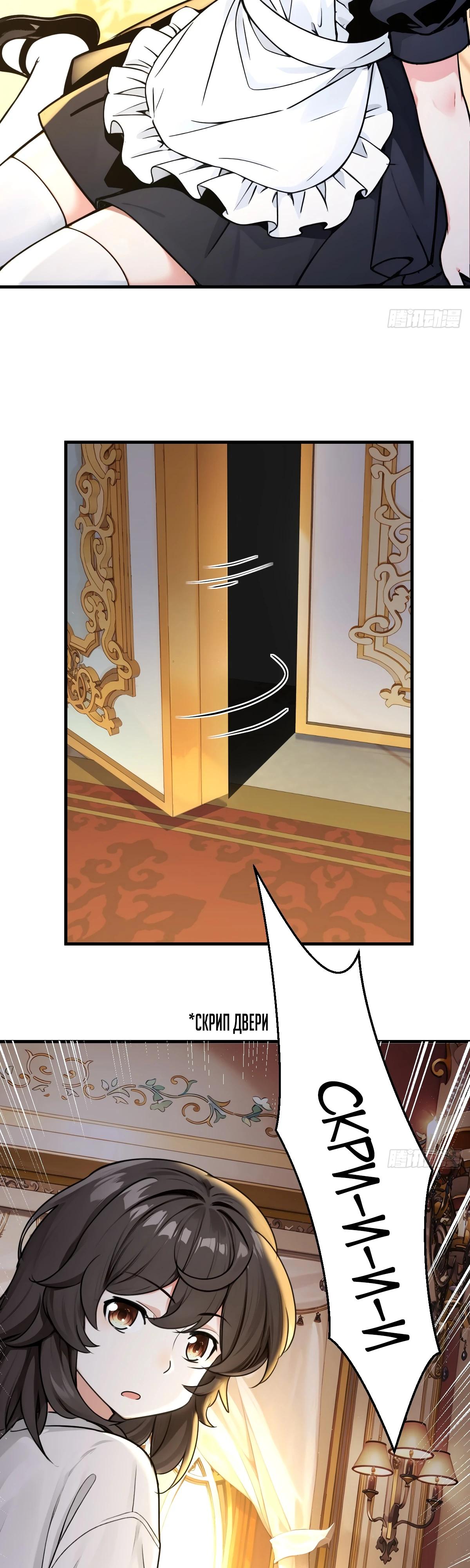 Манга Свой среди чужих - Глава 31 Страница 24