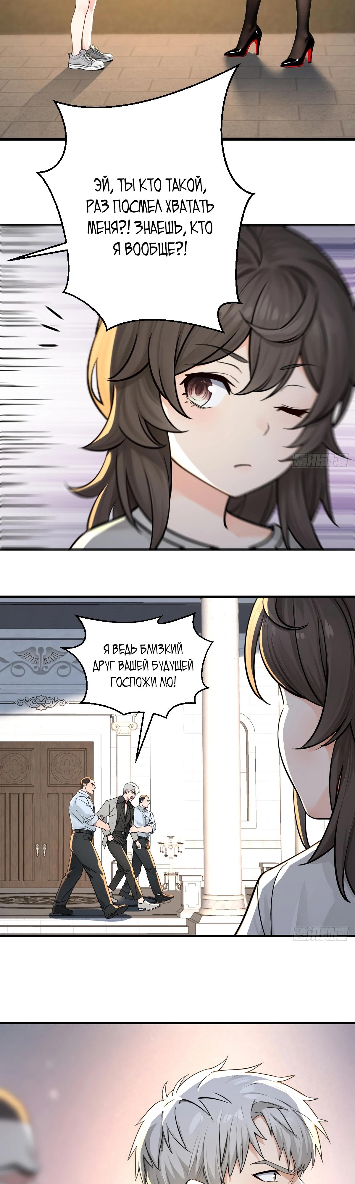 Манга Свой среди чужих - Глава 31 Страница 3