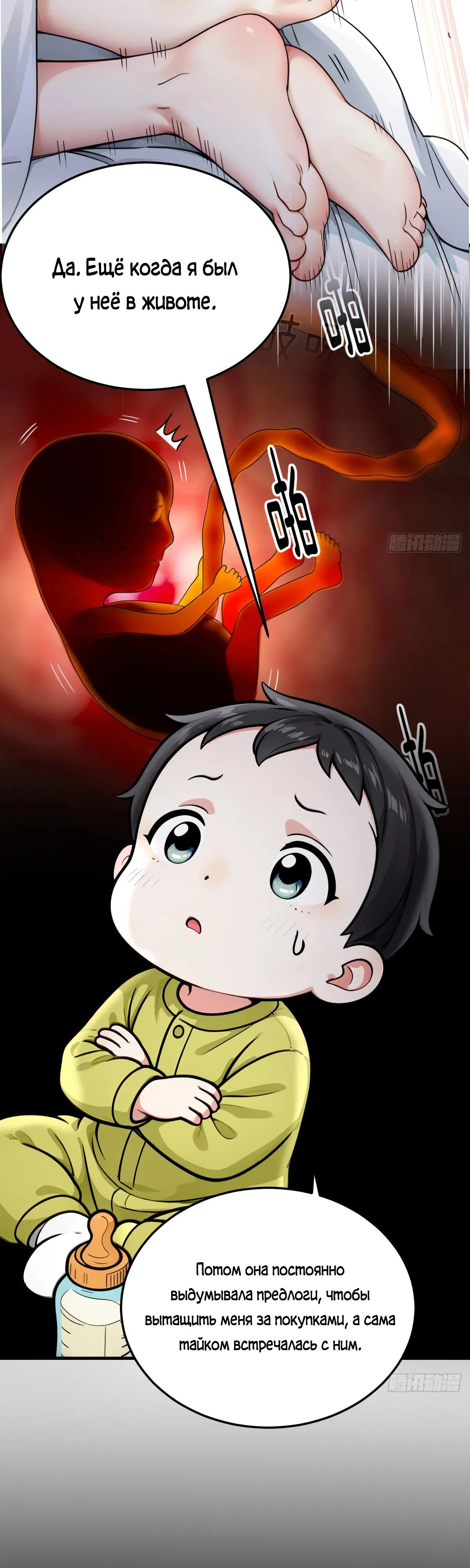 Манга Свой среди чужих - Глава 31 Страница 12