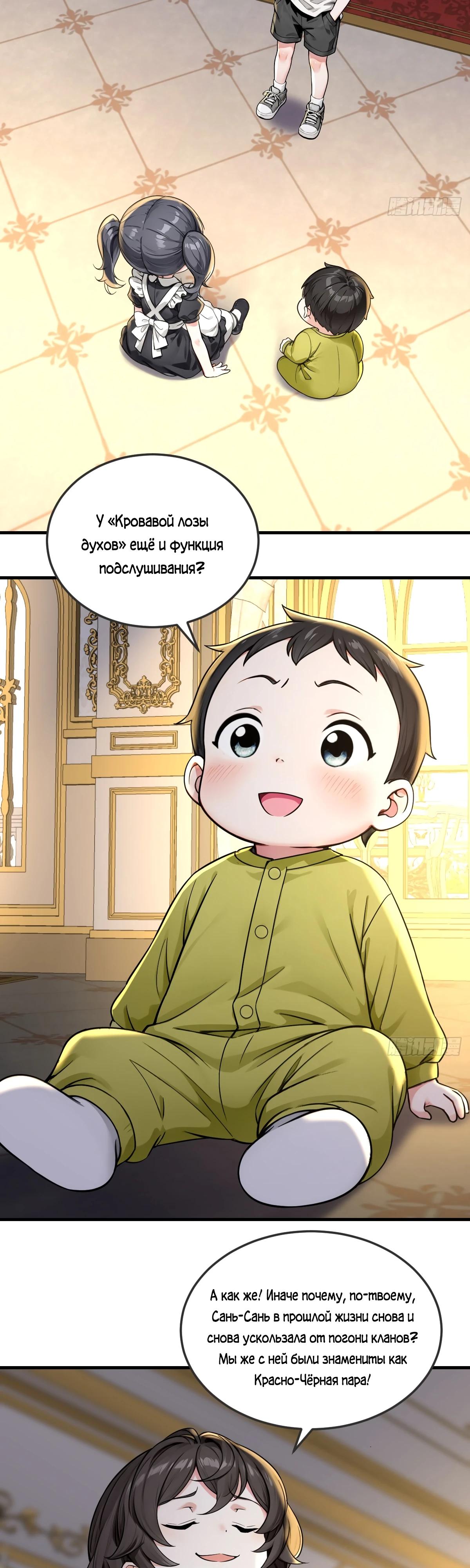 Манга Свой среди чужих - Глава 31 Страница 9