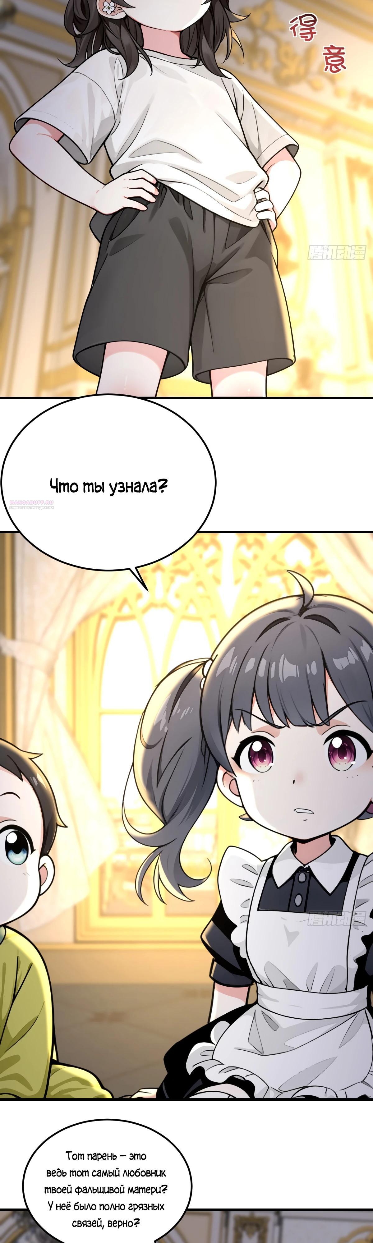 Манга Свой среди чужих - Глава 31 Страница 10