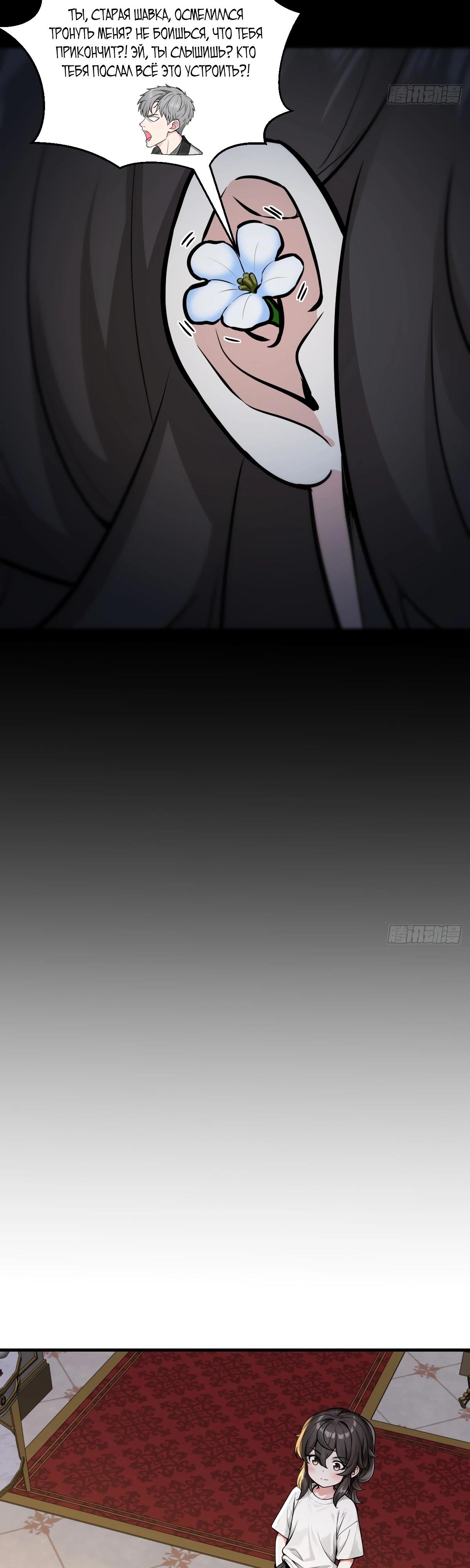 Манга Свой среди чужих - Глава 31 Страница 8