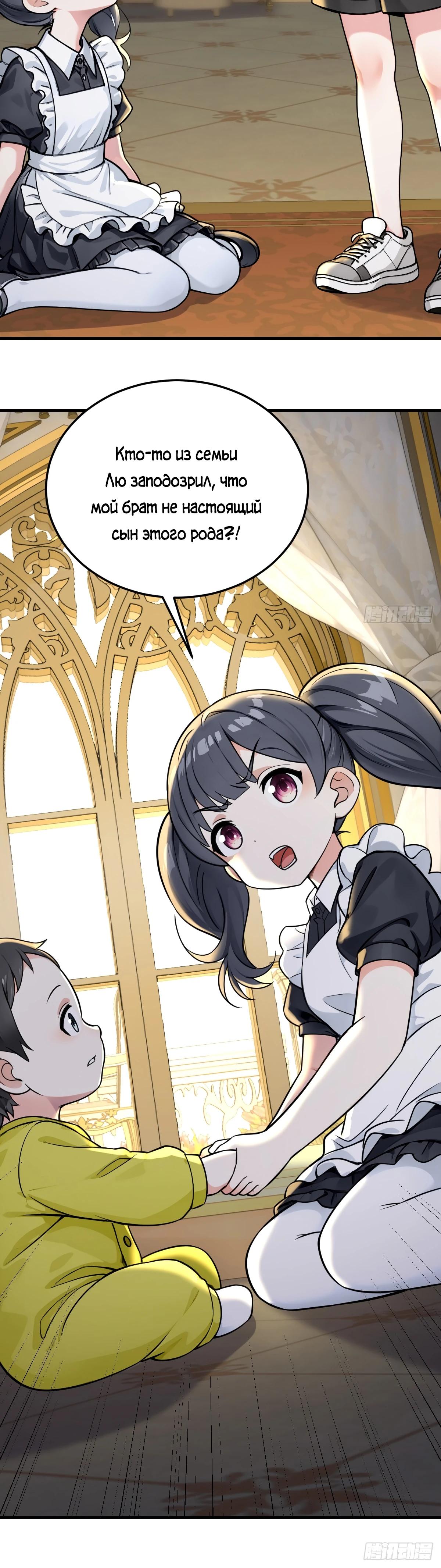 Манга Свой среди чужих - Глава 31 Страница 20