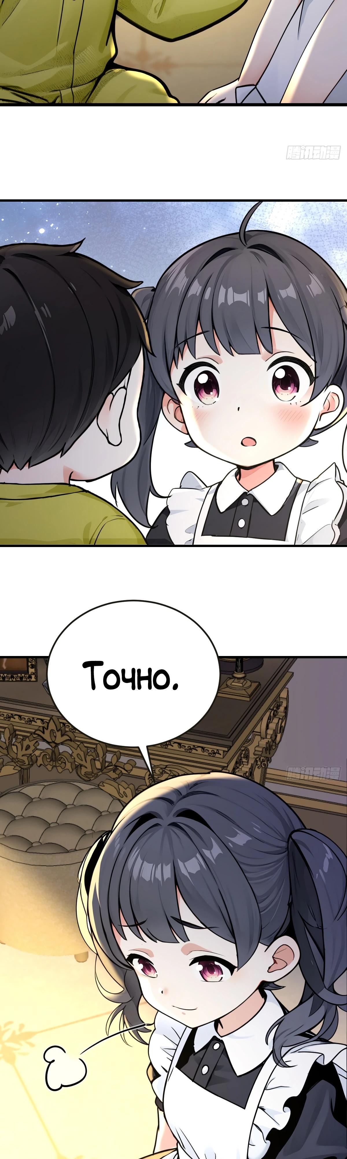 Манга Свой среди чужих - Глава 31 Страница 23