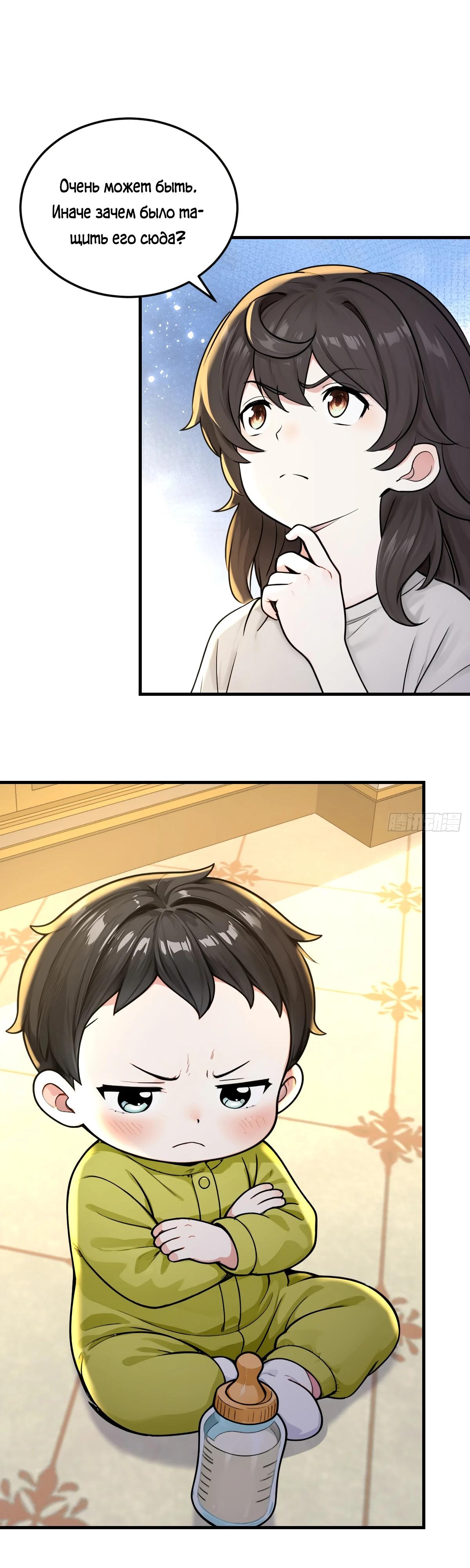 Манга Свой среди чужих - Глава 31 Страница 21