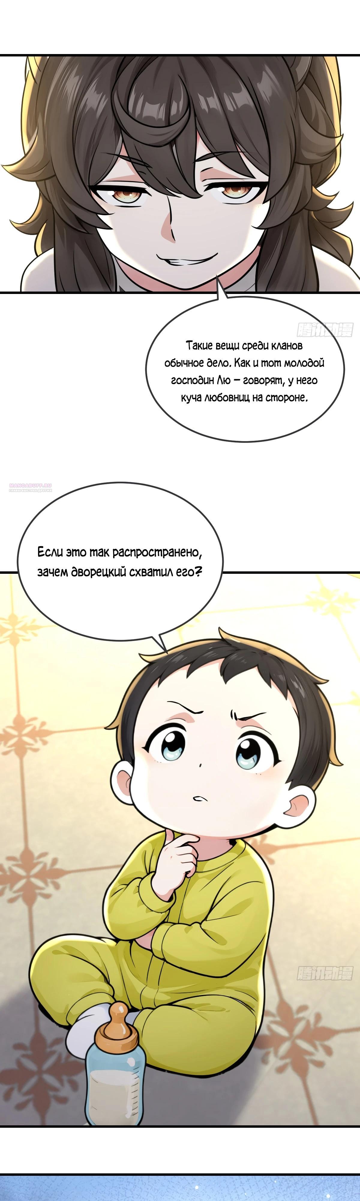 Манга Свой среди чужих - Глава 31 Страница 18