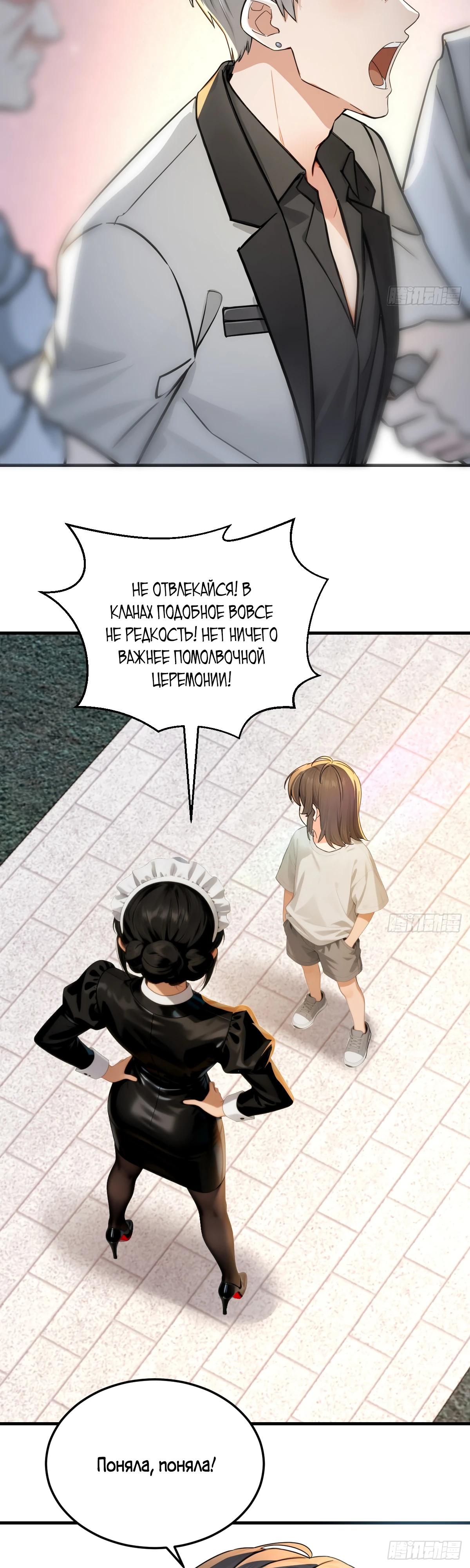 Манга Свой среди чужих - Глава 31 Страница 4