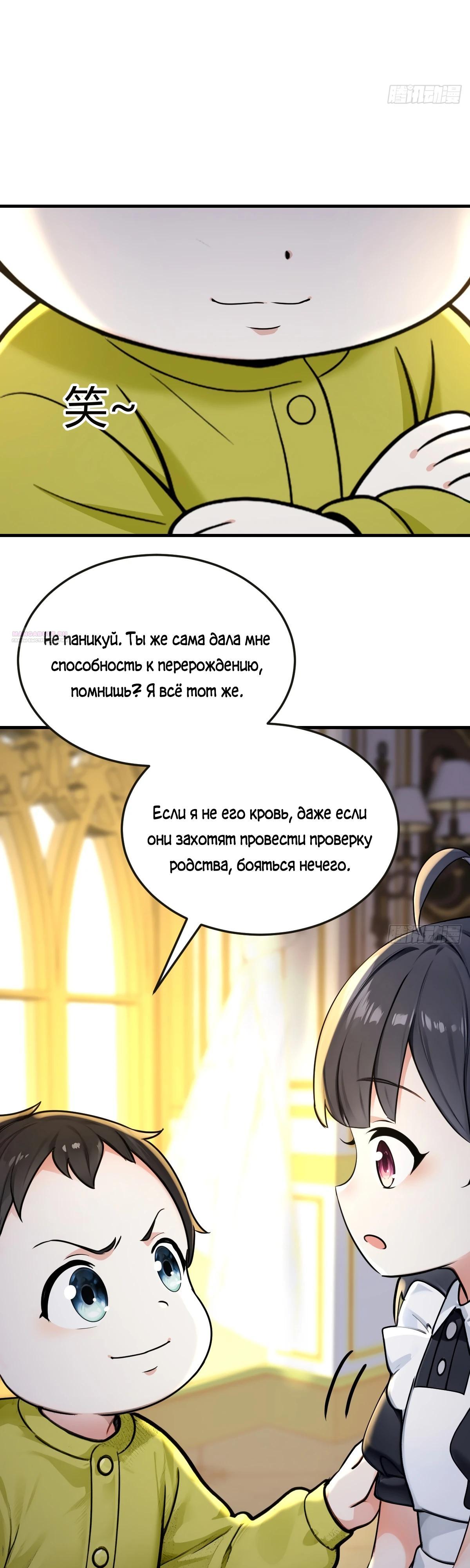 Манга Свой среди чужих - Глава 31 Страница 22