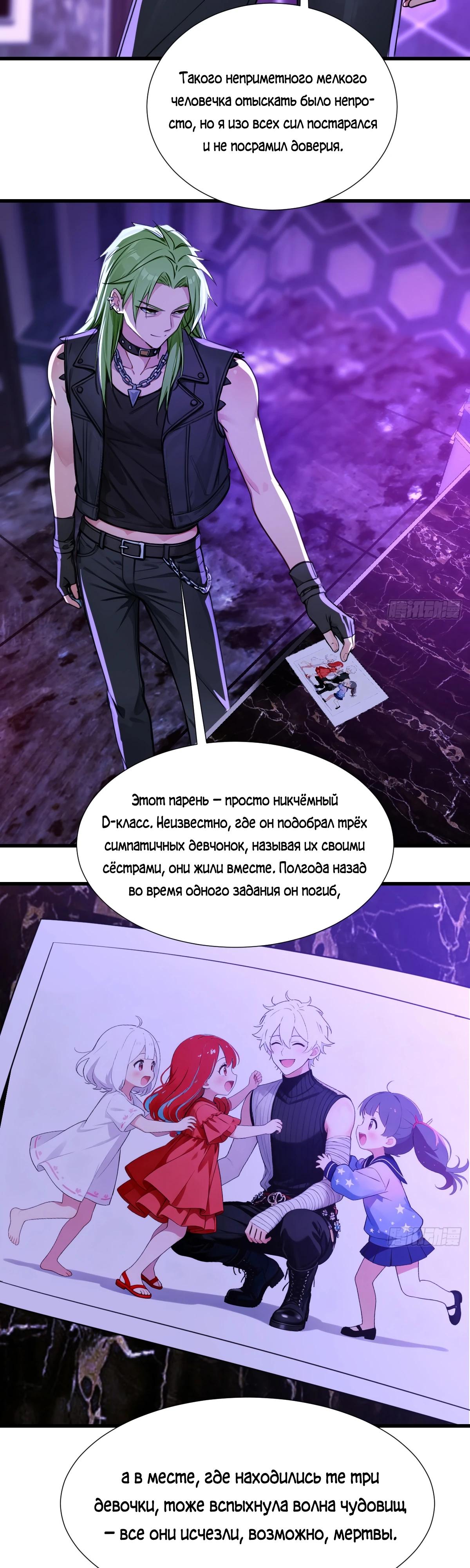 Манга Свой среди чужих - Глава 30 Страница 3