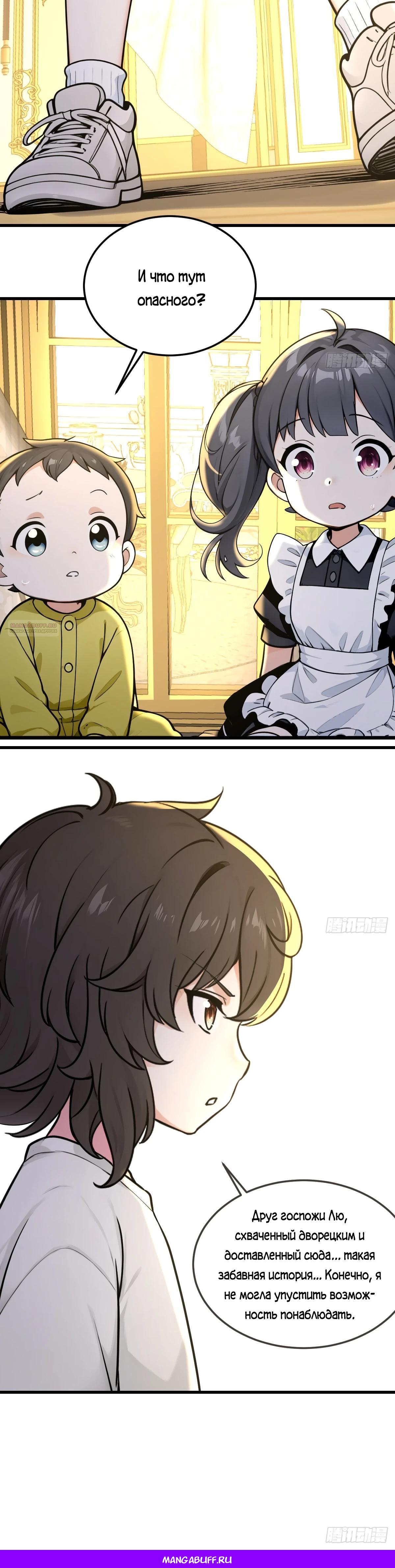 Манга Свой среди чужих - Глава 30 Страница 19