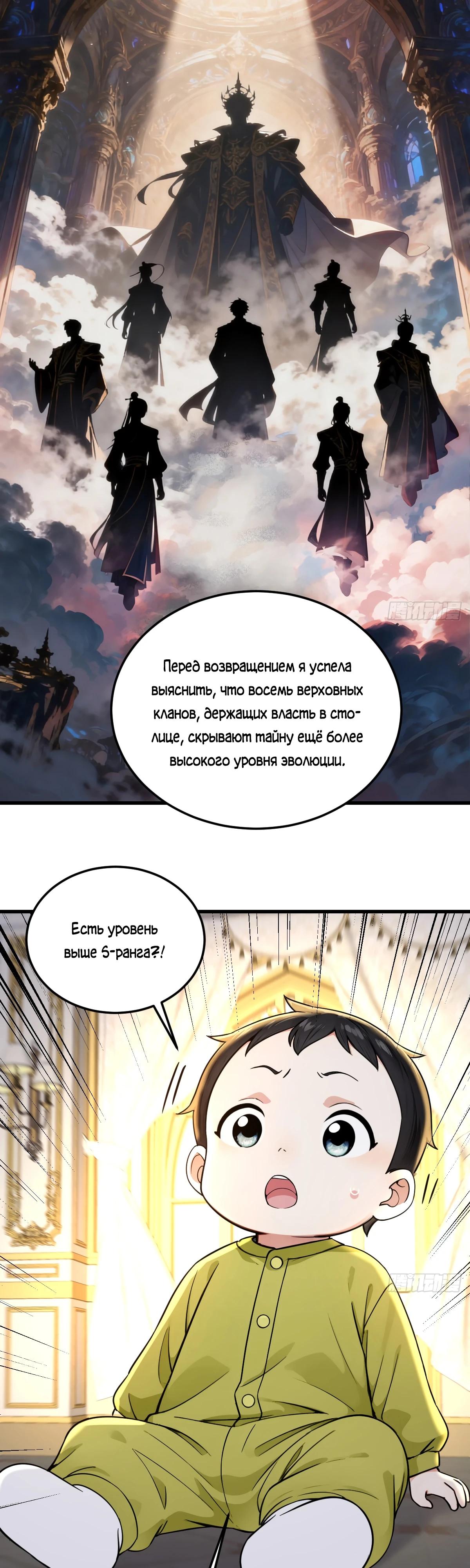 Манга Свой среди чужих - Глава 30 Страница 12