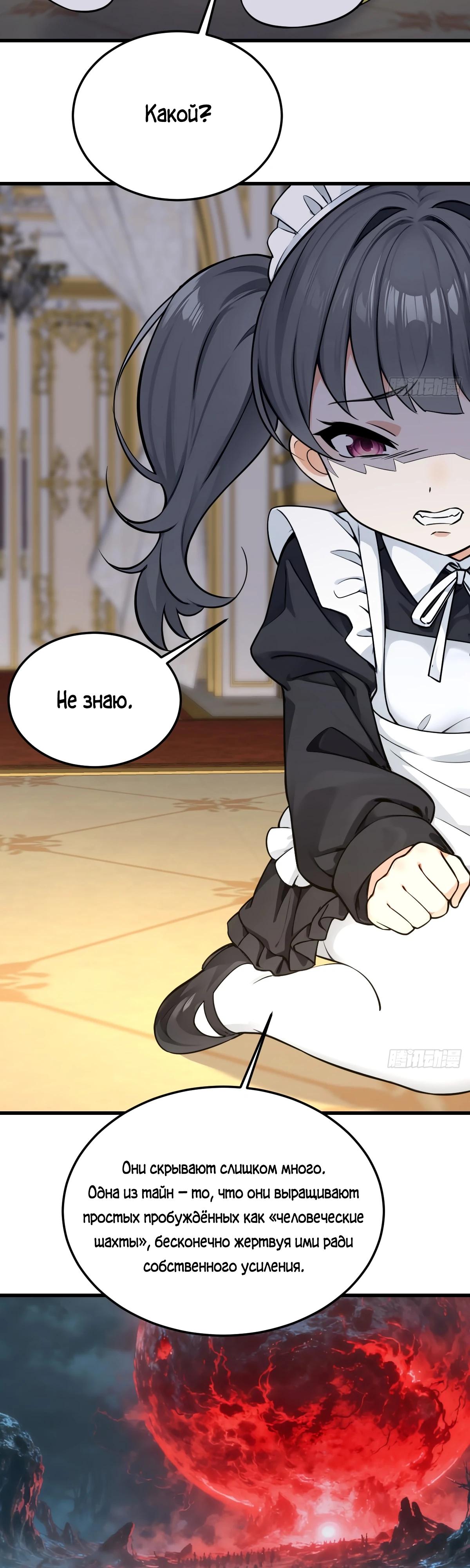 Манга Свой среди чужих - Глава 30 Страница 13