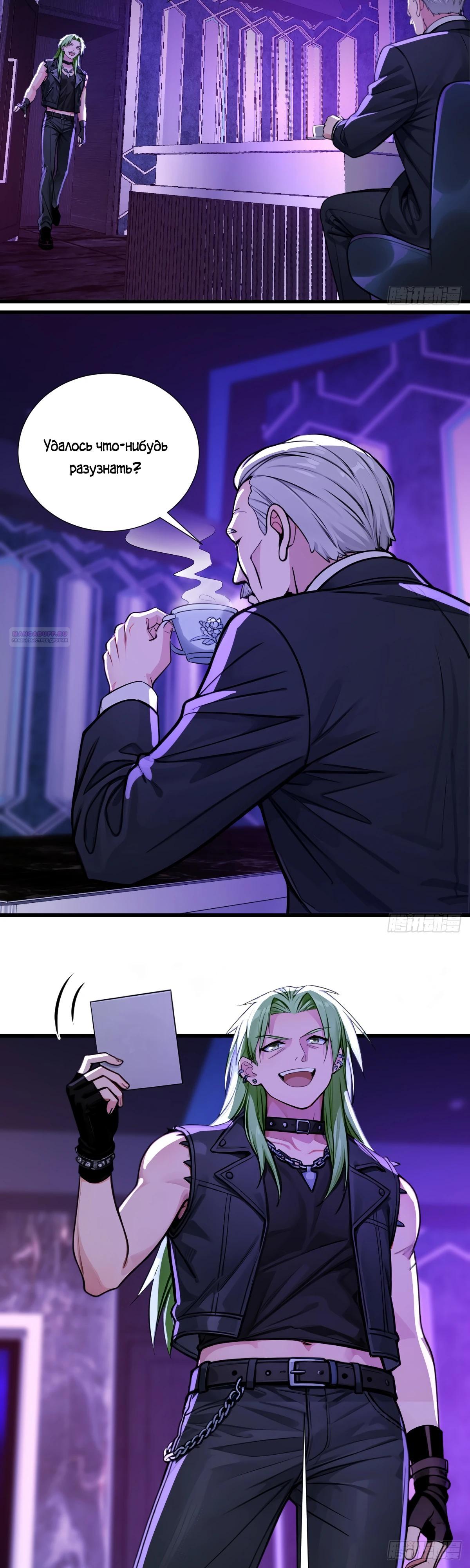 Манга Свой среди чужих - Глава 30 Страница 2