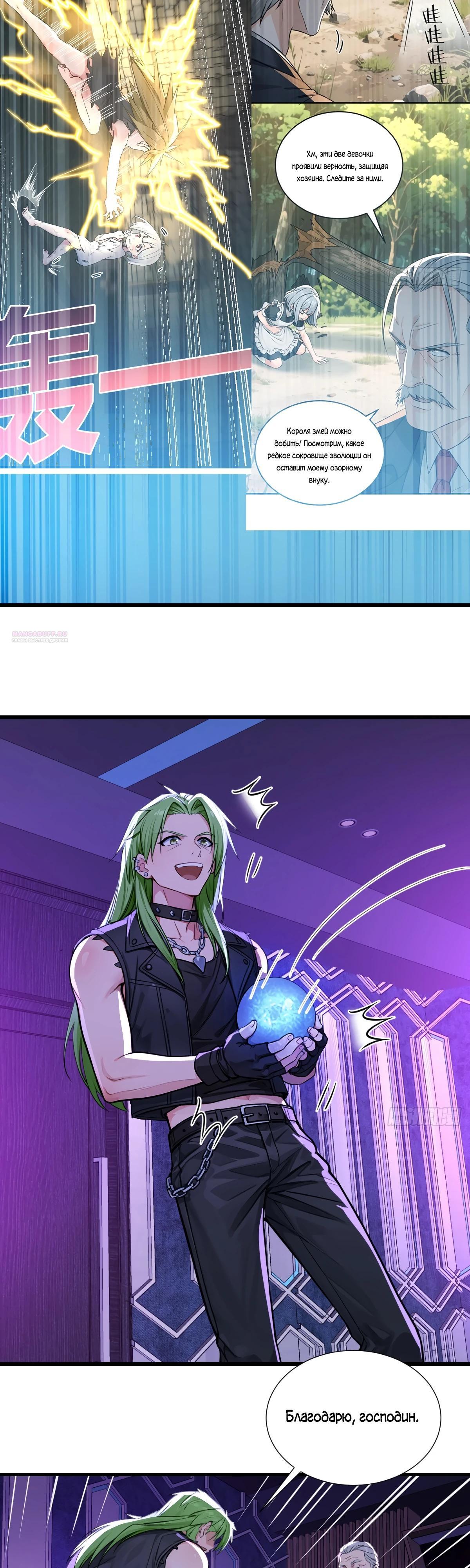 Манга Свой среди чужих - Глава 30 Страница 6