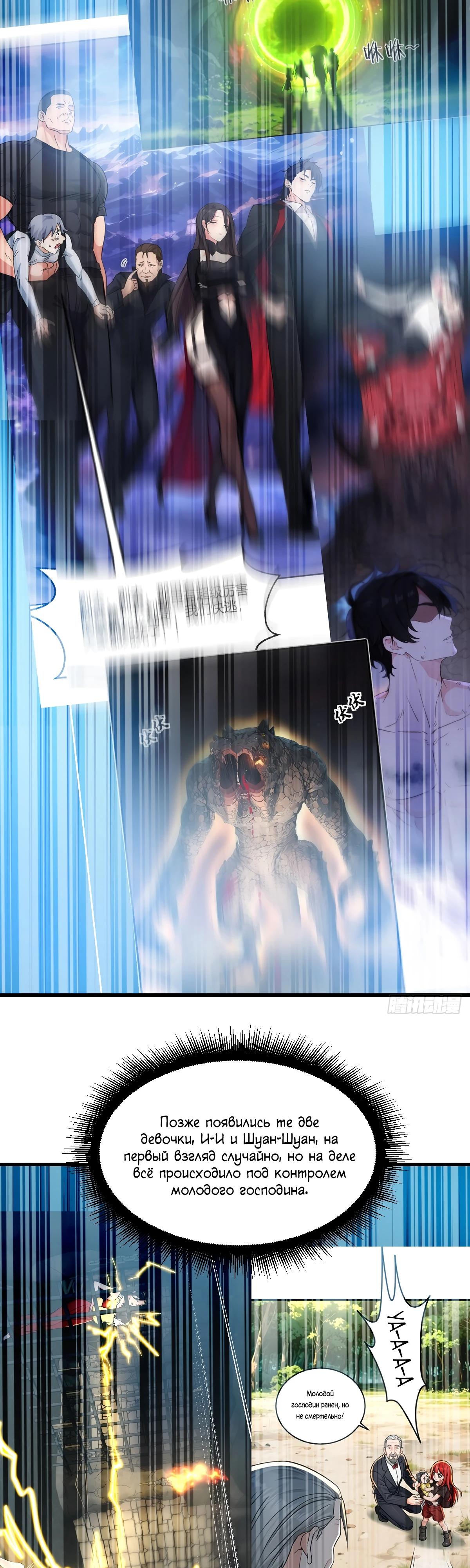 Манга Свой среди чужих - Глава 30 Страница 5