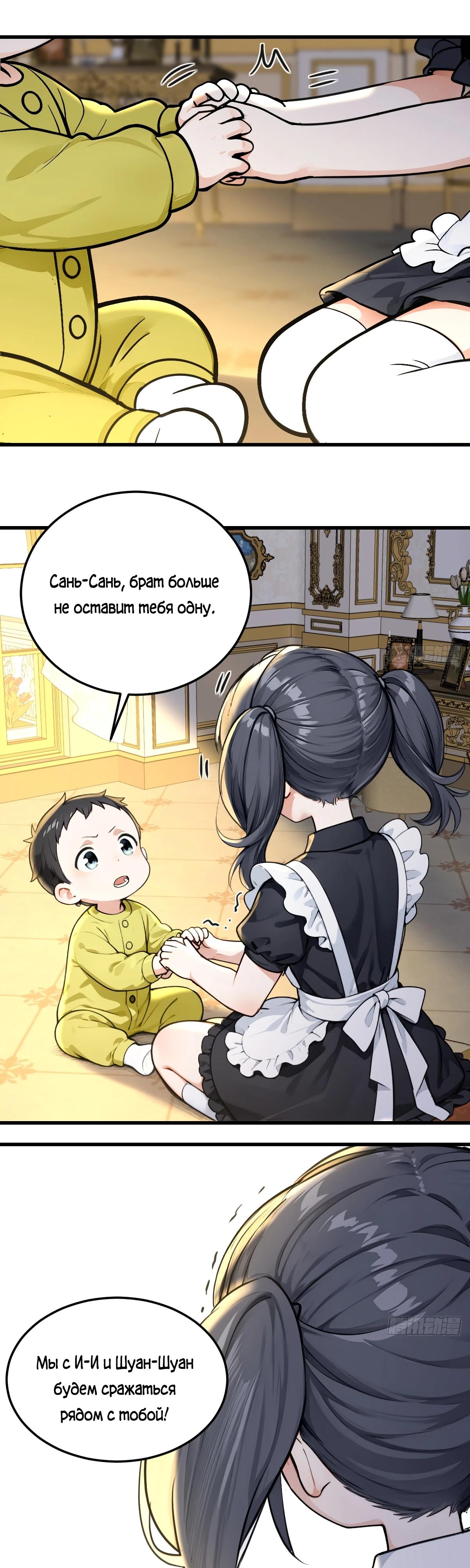 Манга Свой среди чужих - Глава 30 Страница 15