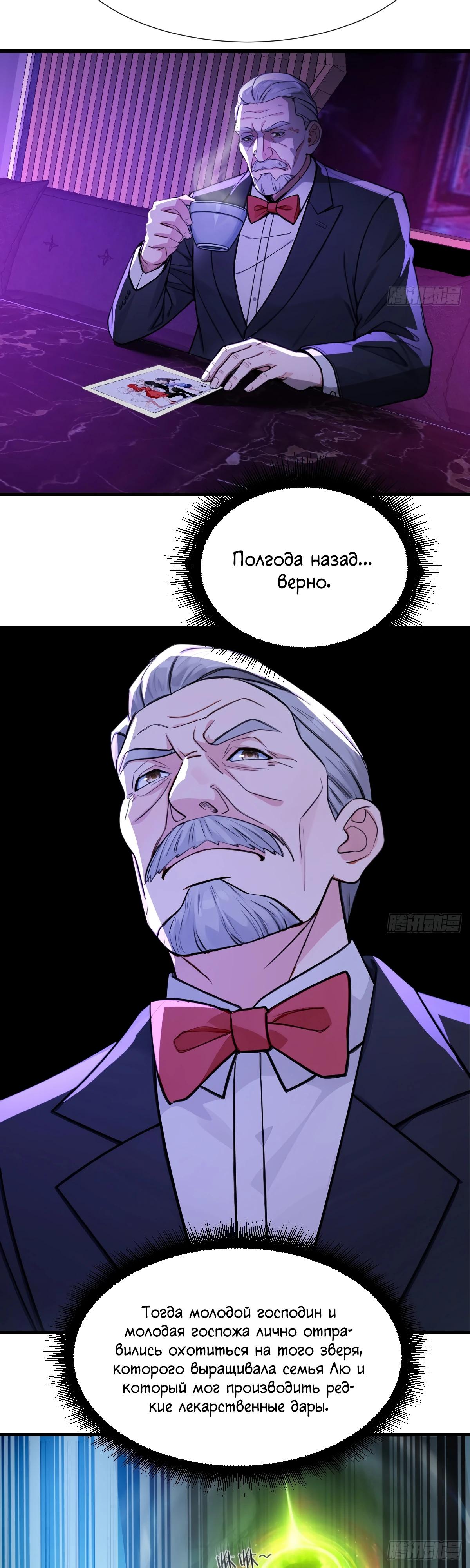 Манга Свой среди чужих - Глава 30 Страница 4