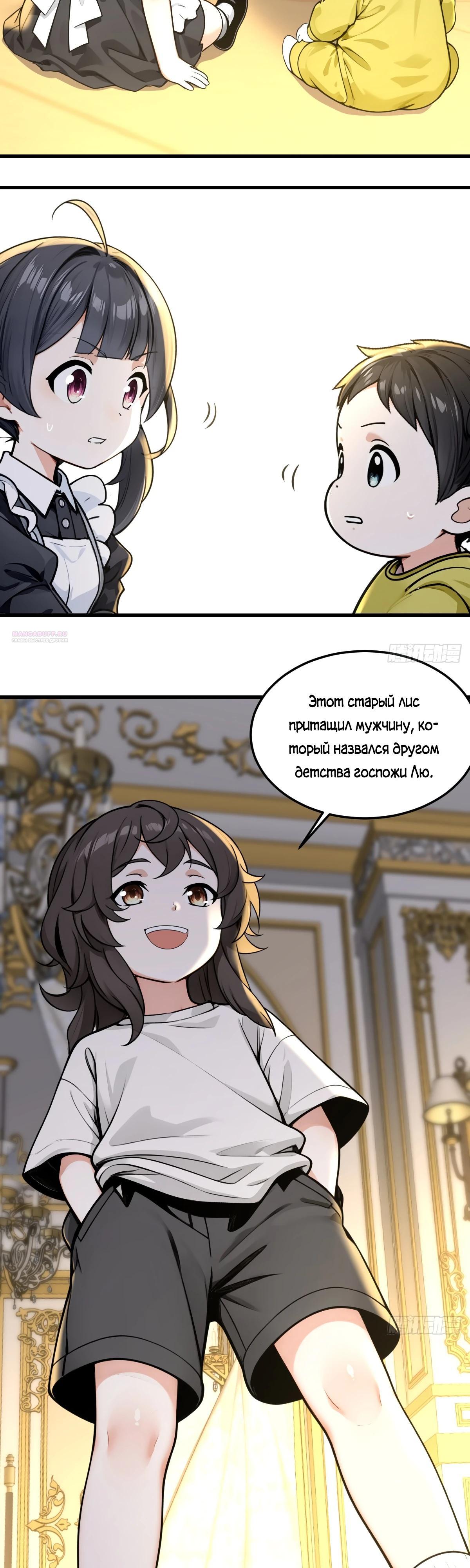 Манга Свой среди чужих - Глава 30 Страница 18