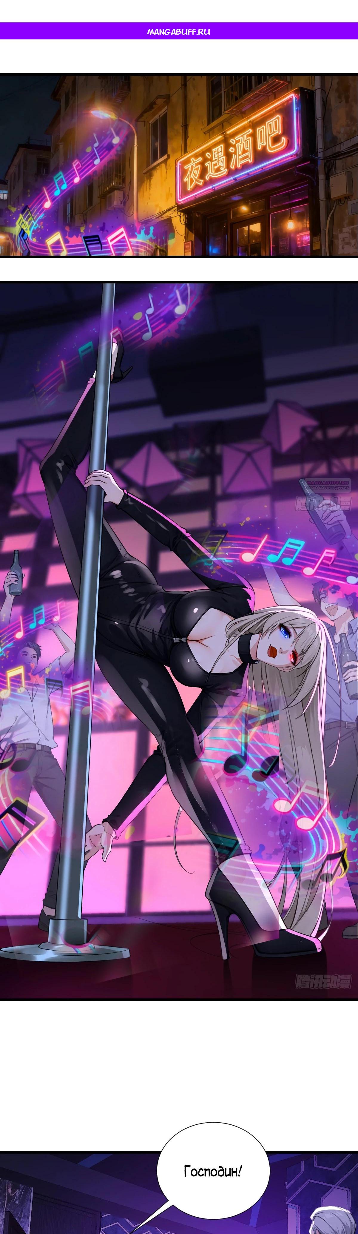 Манга Свой среди чужих - Глава 30 Страница 1