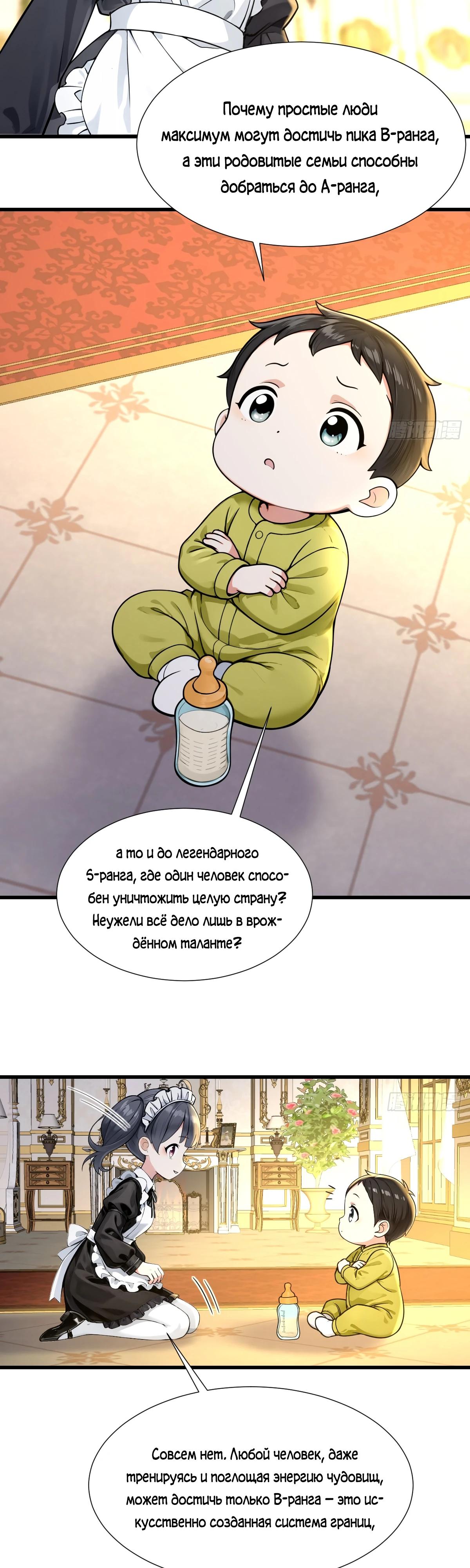 Манга Свой среди чужих - Глава 30 Страница 9