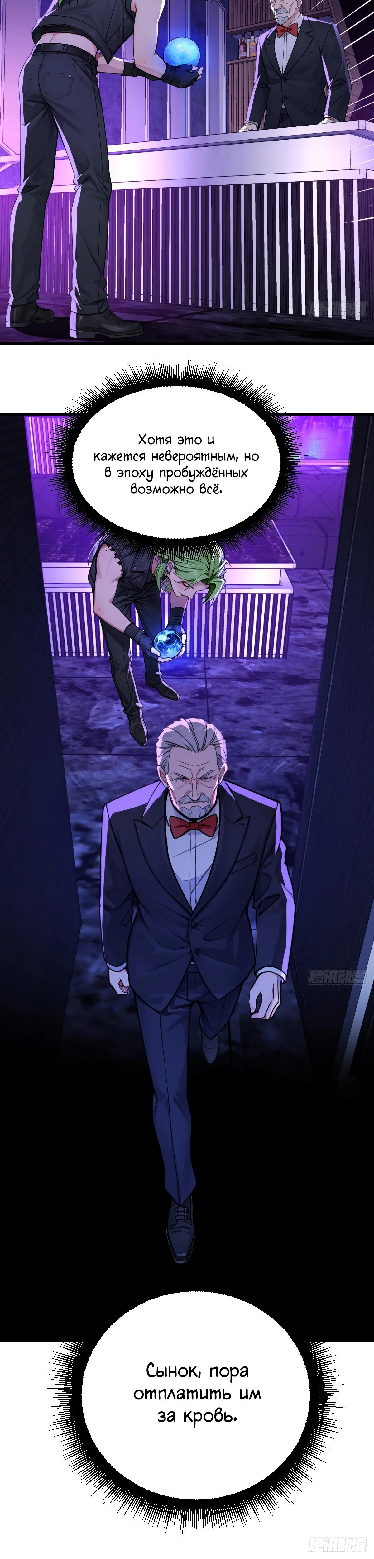 Манга Свой среди чужих - Глава 30 Страница 7