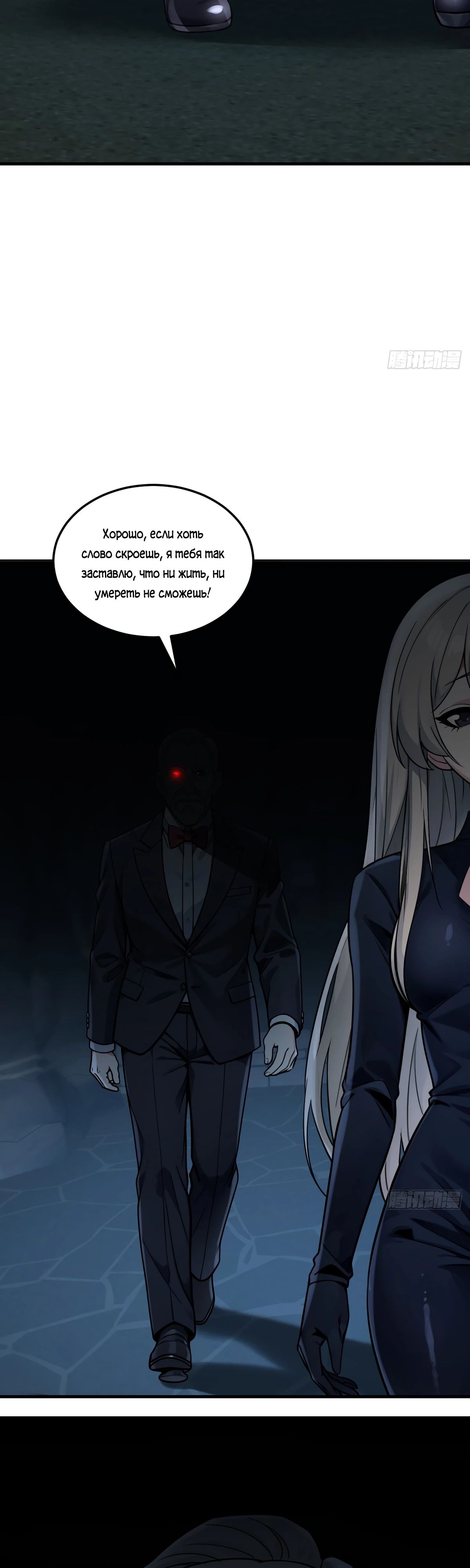 Манга Свой среди чужих - Глава 29 Страница 8