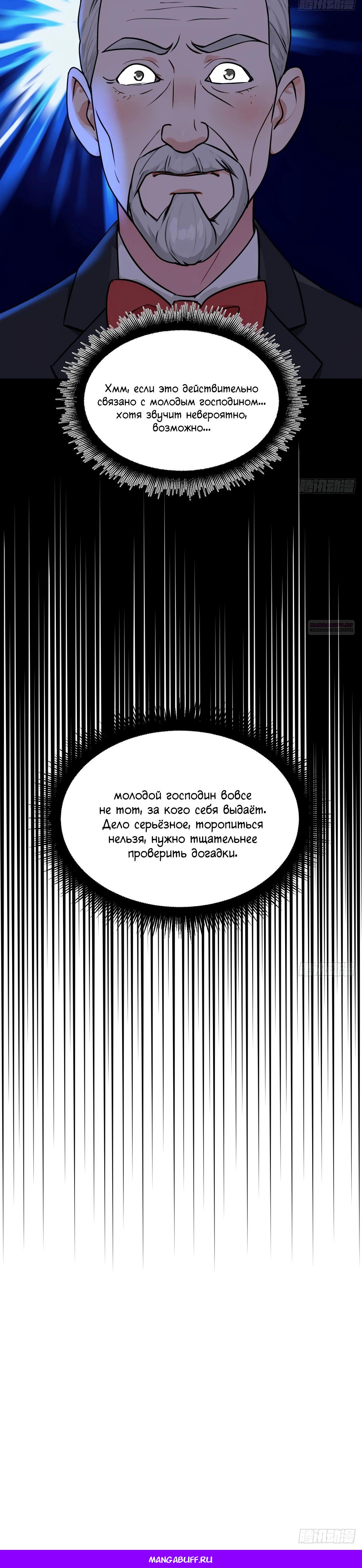 Манга Свой среди чужих - Глава 29 Страница 25