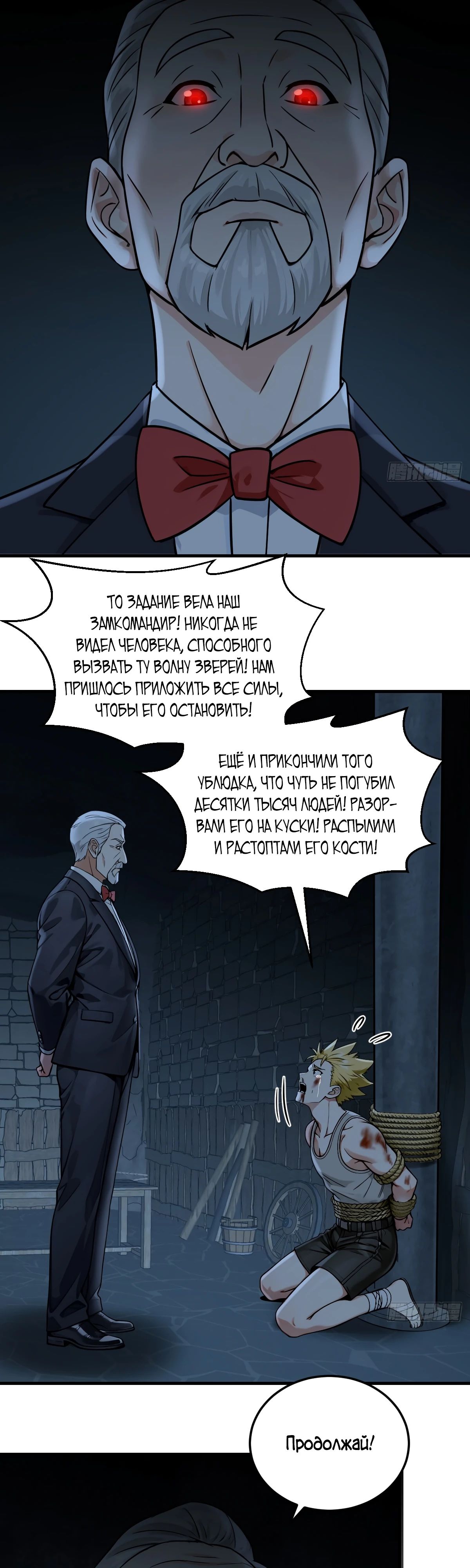 Манга Свой среди чужих - Глава 29 Страница 9