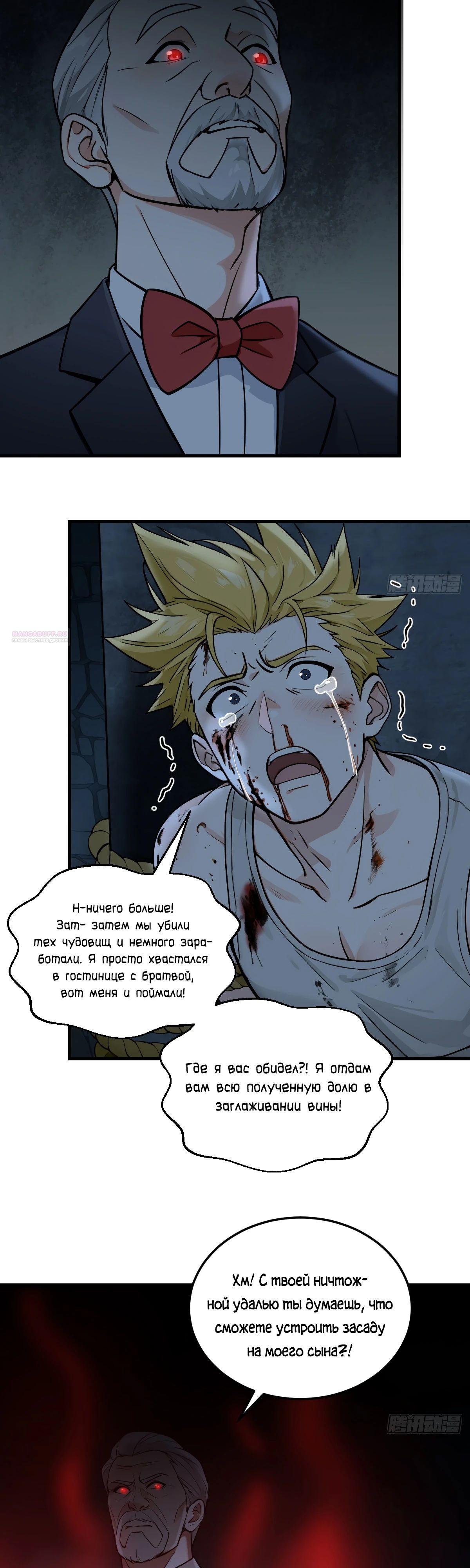 Манга Свой среди чужих - Глава 29 Страница 10