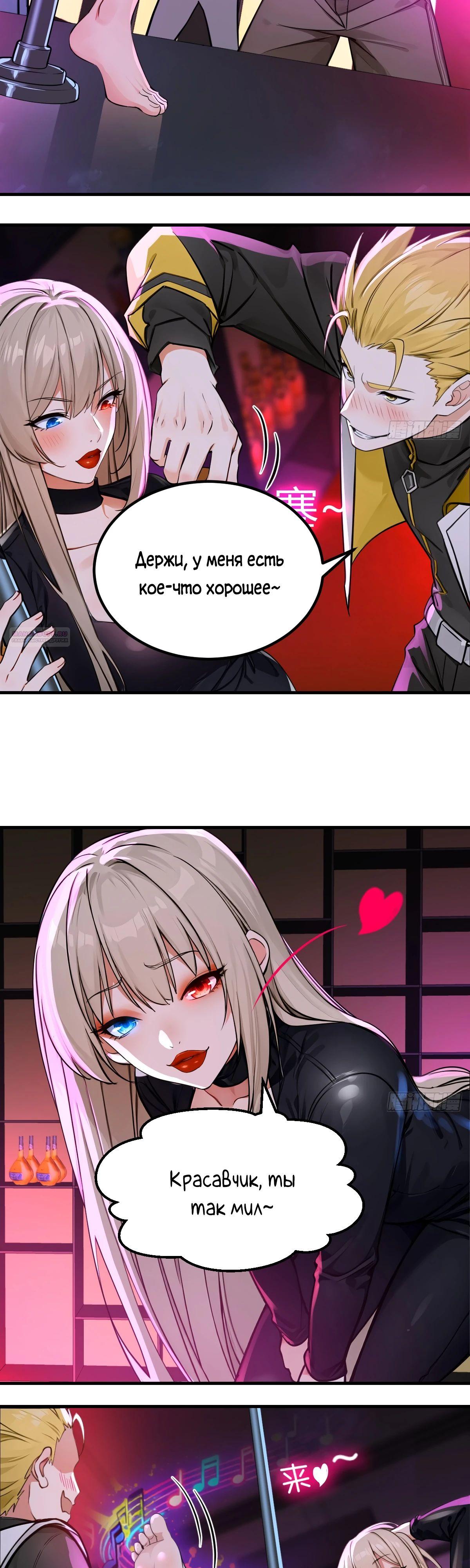 Манга Свой среди чужих - Глава 29 Страница 2