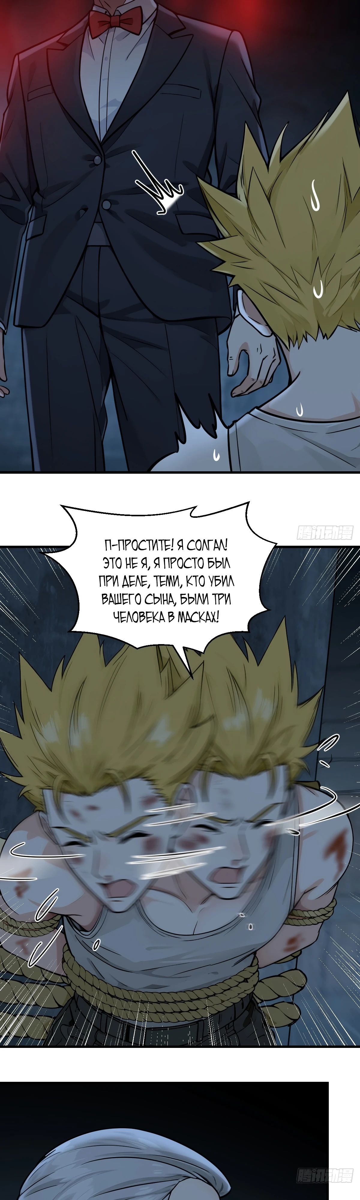 Манга Свой среди чужих - Глава 29 Страница 11