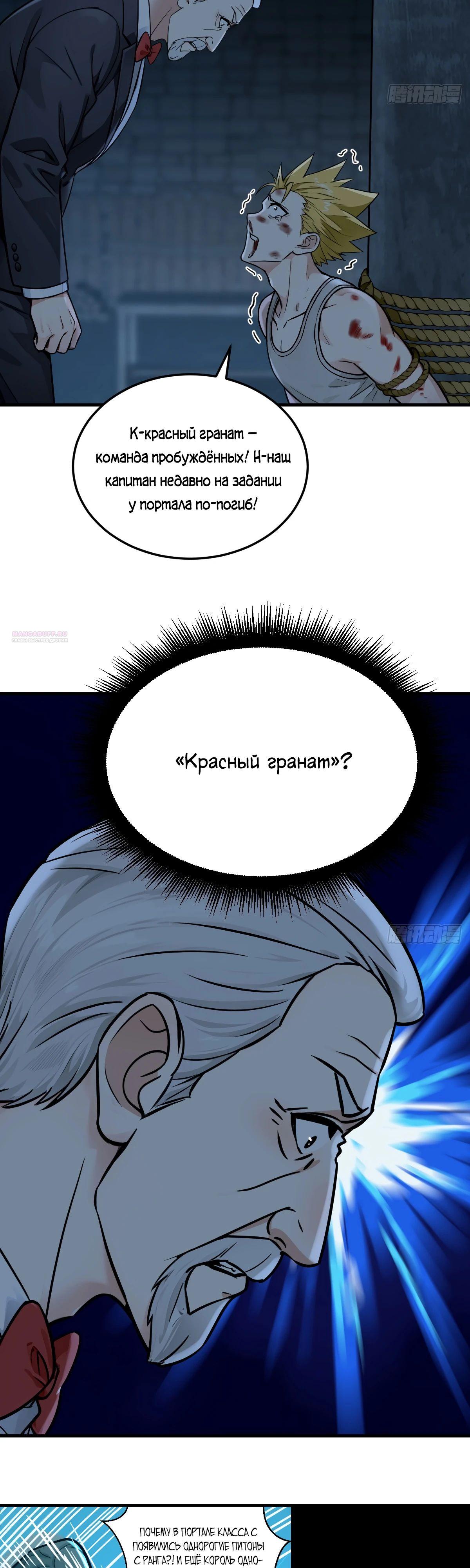 Манга Свой среди чужих - Глава 29 Страница 14