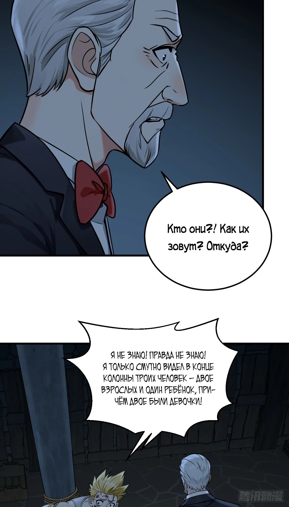 Манга Свой среди чужих - Глава 29 Страница 12