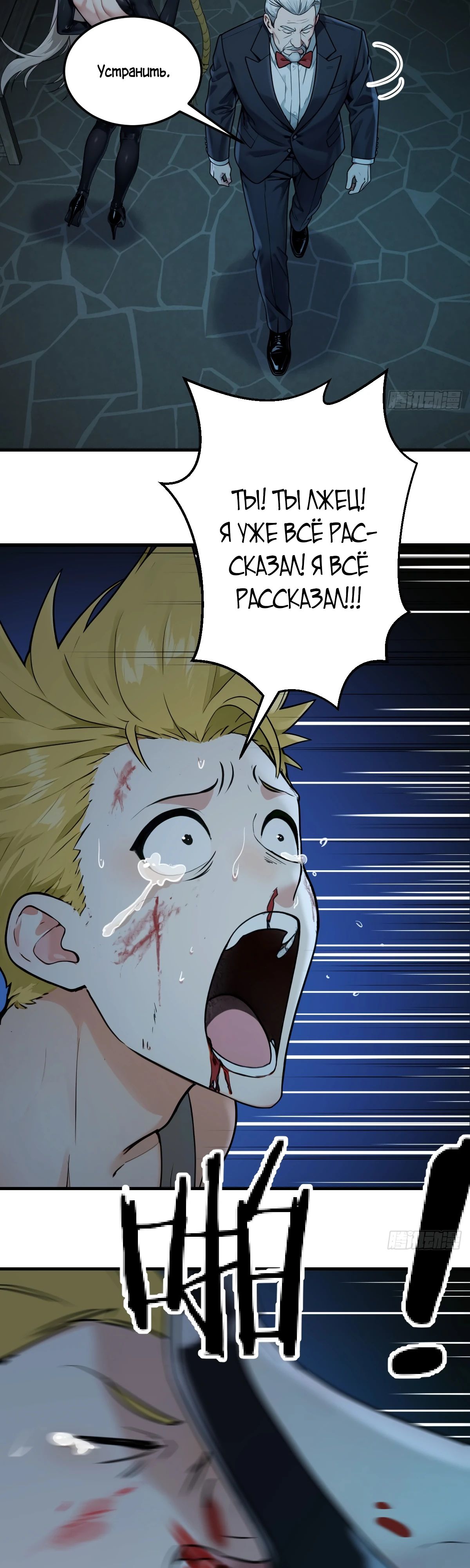 Манга Свой среди чужих - Глава 29 Страница 16