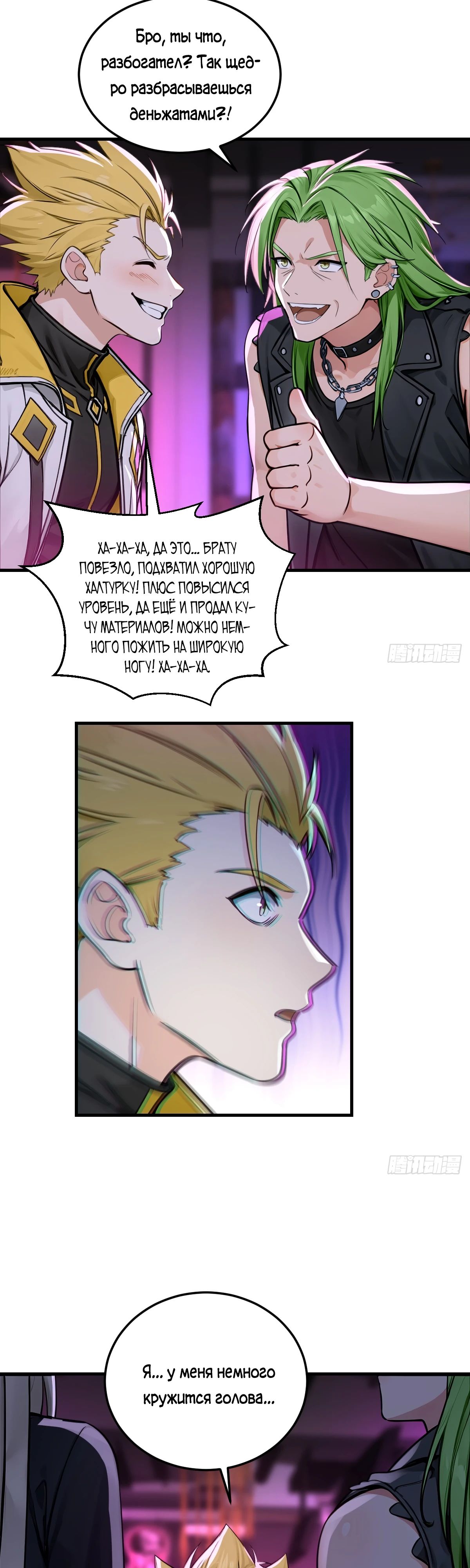 Манга Свой среди чужих - Глава 29 Страница 4