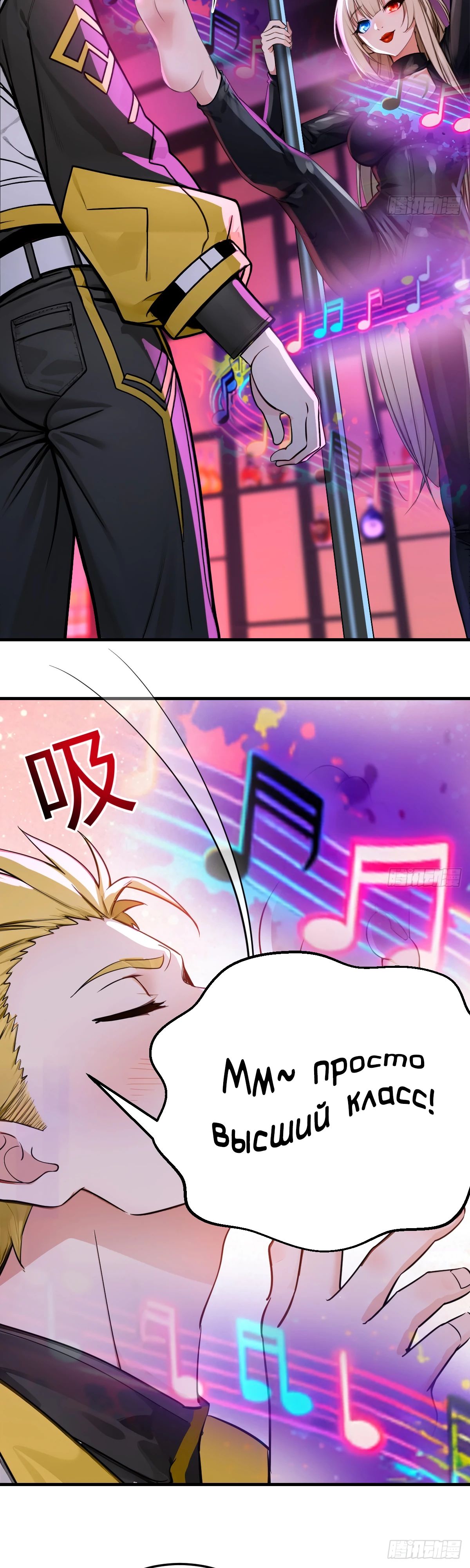 Манга Свой среди чужих - Глава 29 Страница 3