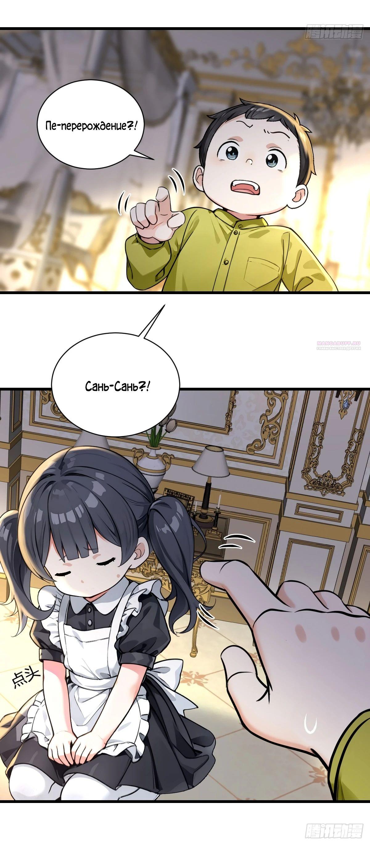 Манга Свой среди чужих - Глава 28 Страница 14