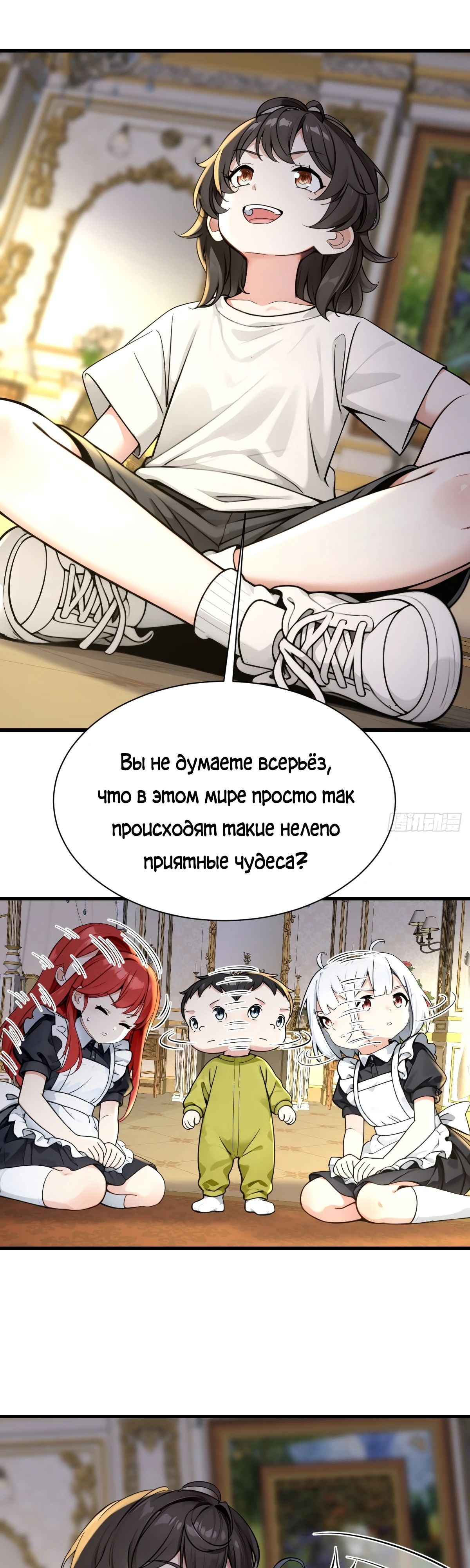 Манга Свой среди чужих - Глава 28 Страница 8