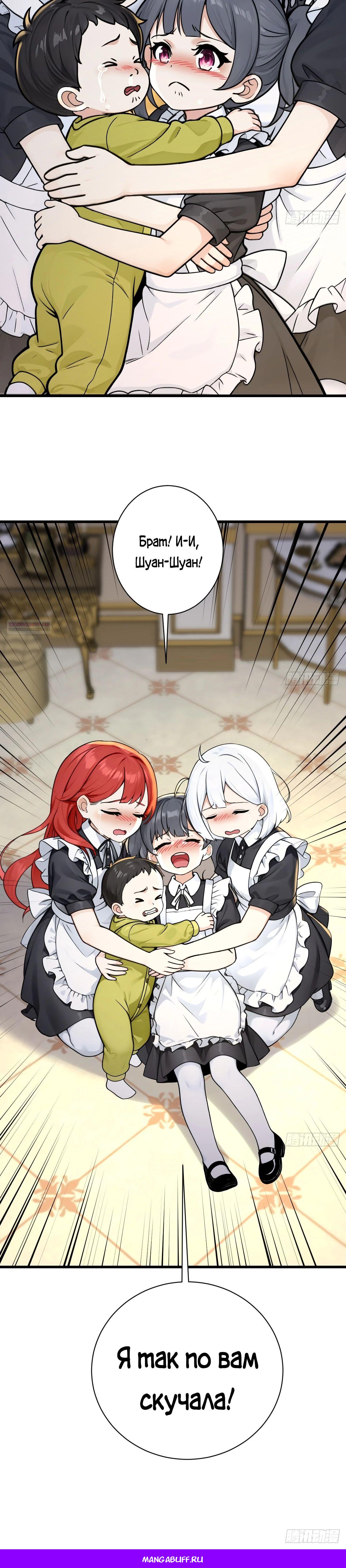 Манга Свой среди чужих - Глава 28 Страница 22