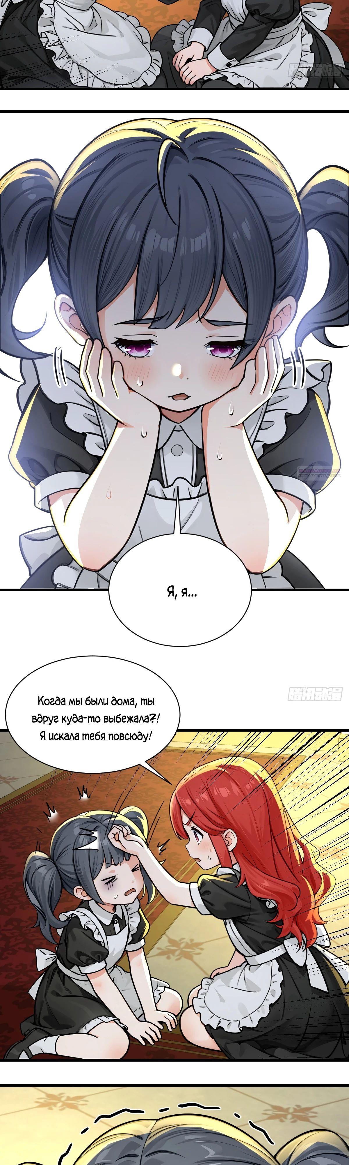 Манга Свой среди чужих - Глава 28 Страница 2