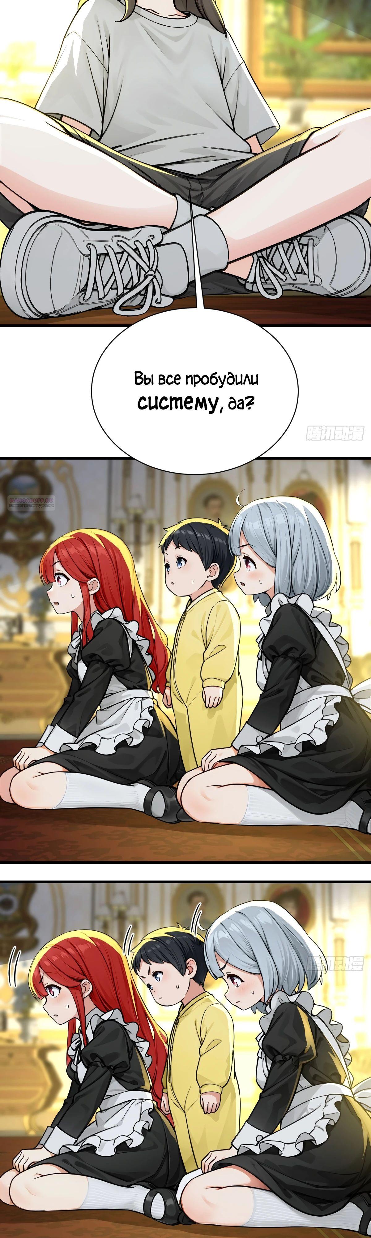 Манга Свой среди чужих - Глава 28 Страница 6