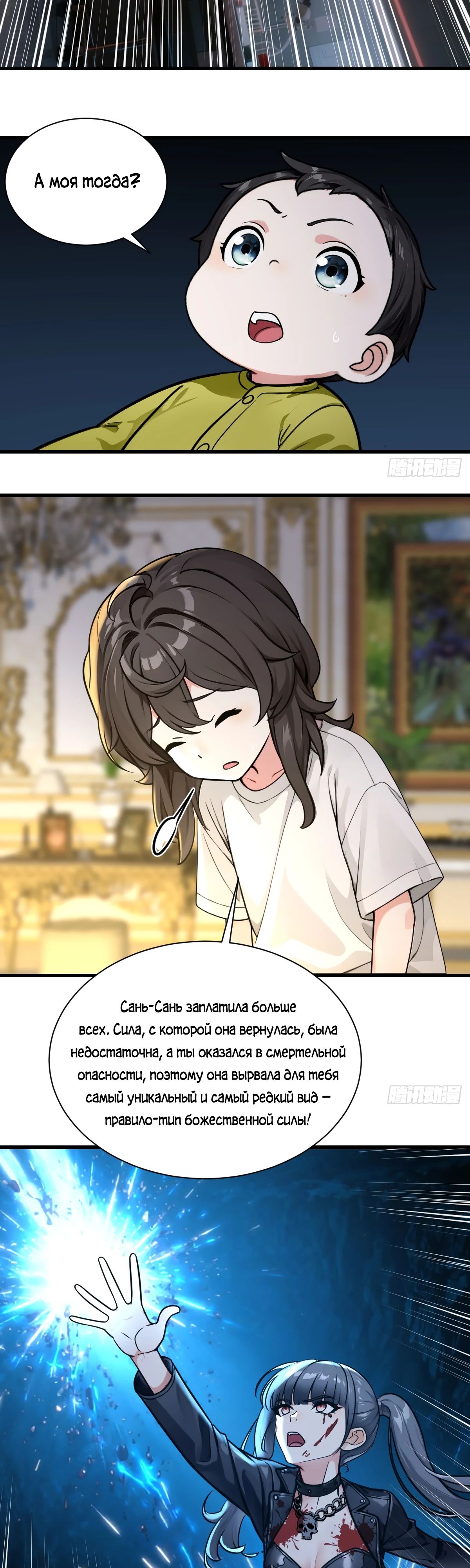 Манга Свой среди чужих - Глава 28 Страница 19