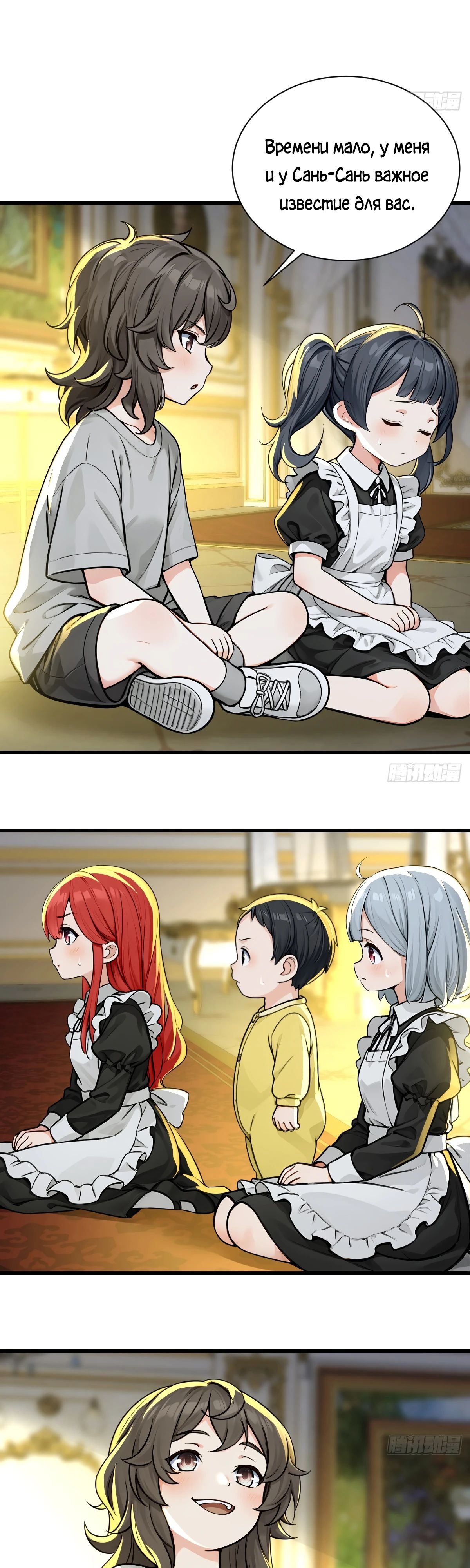 Манга Свой среди чужих - Глава 28 Страница 5