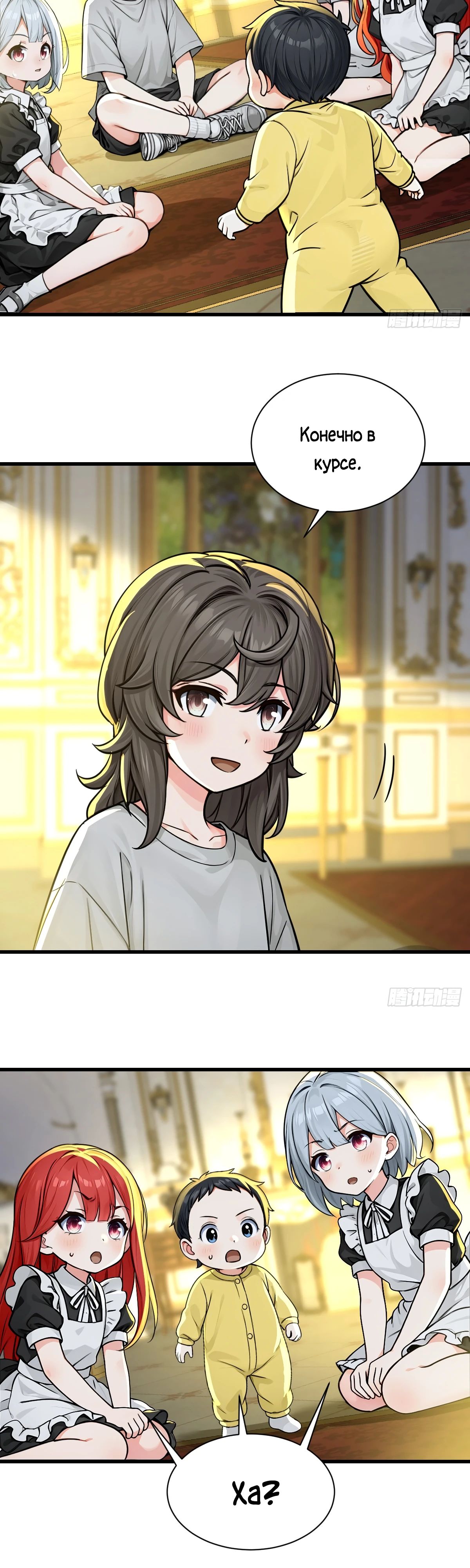 Манга Свой среди чужих - Глава 28 Страница 4