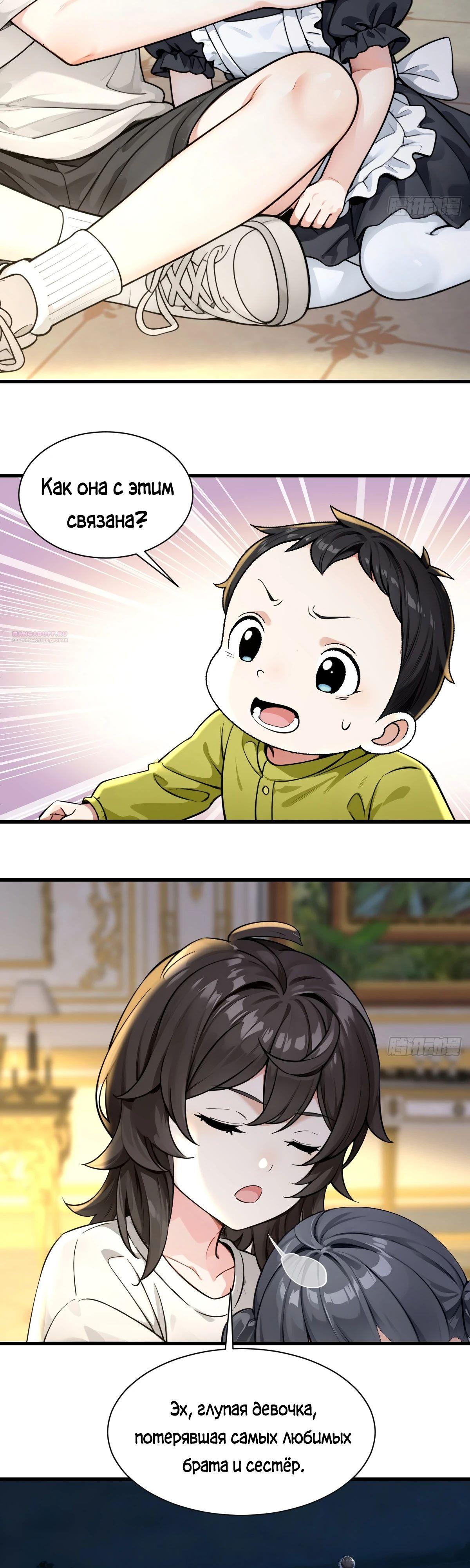 Манга Свой среди чужих - Глава 28 Страница 10