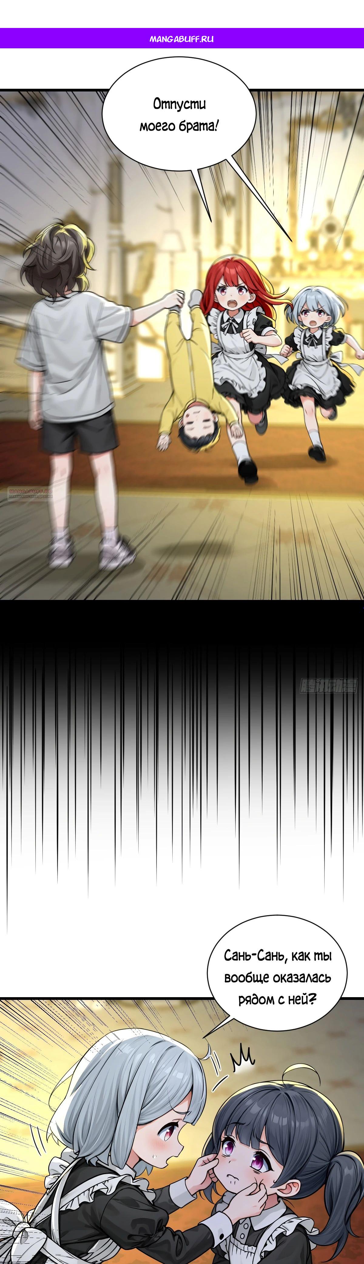 Манга Свой среди чужих - Глава 28 Страница 1