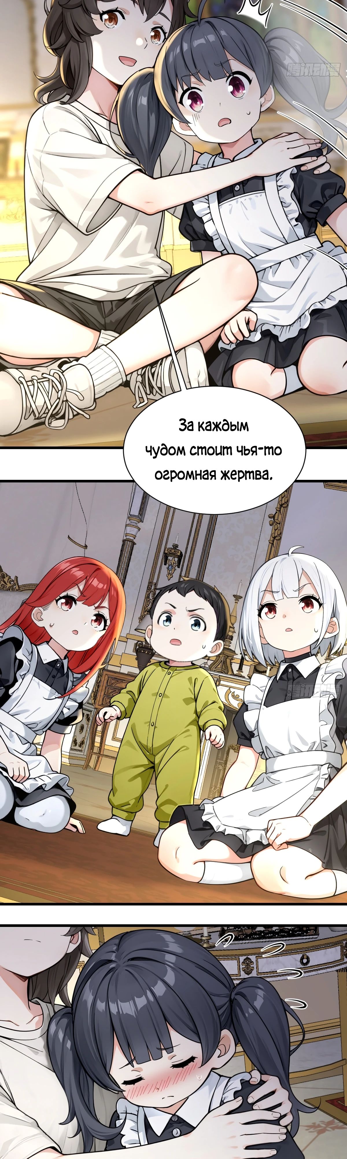 Манга Свой среди чужих - Глава 28 Страница 9