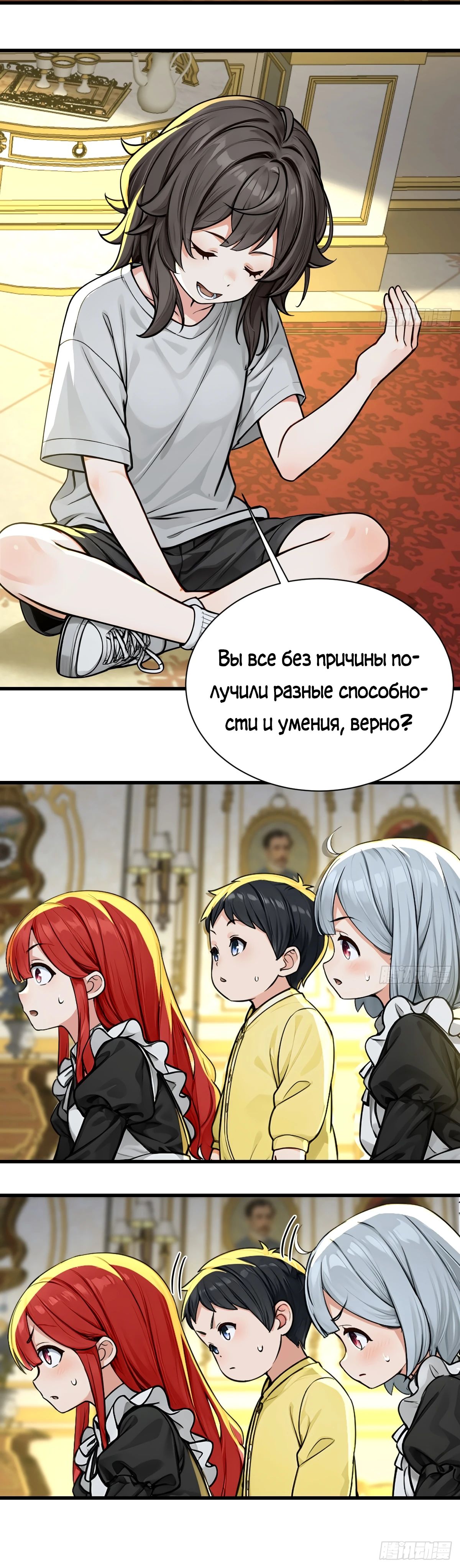 Манга Свой среди чужих - Глава 28 Страница 7