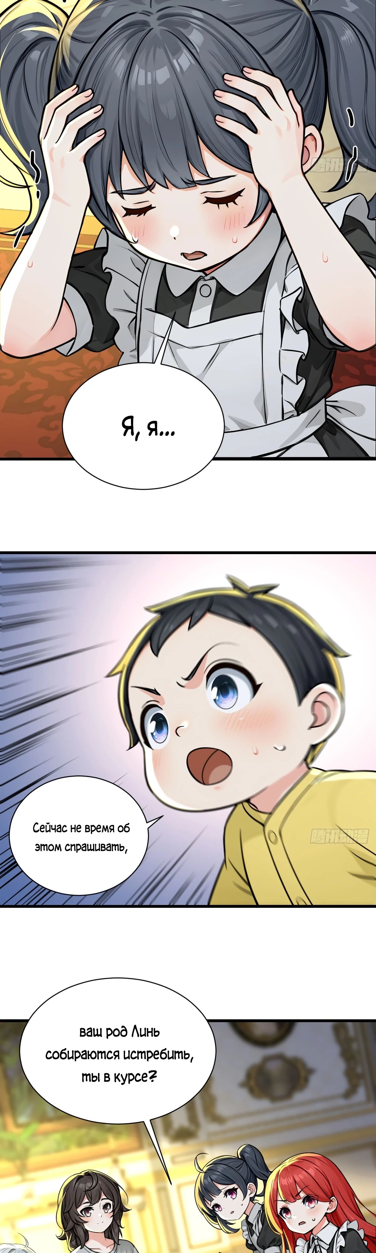Манга Свой среди чужих - Глава 28 Страница 3